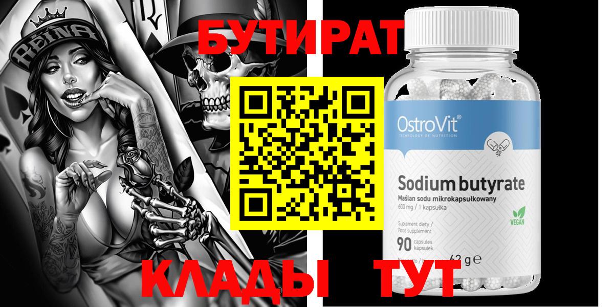 БУТИРАТ буратино Сибай