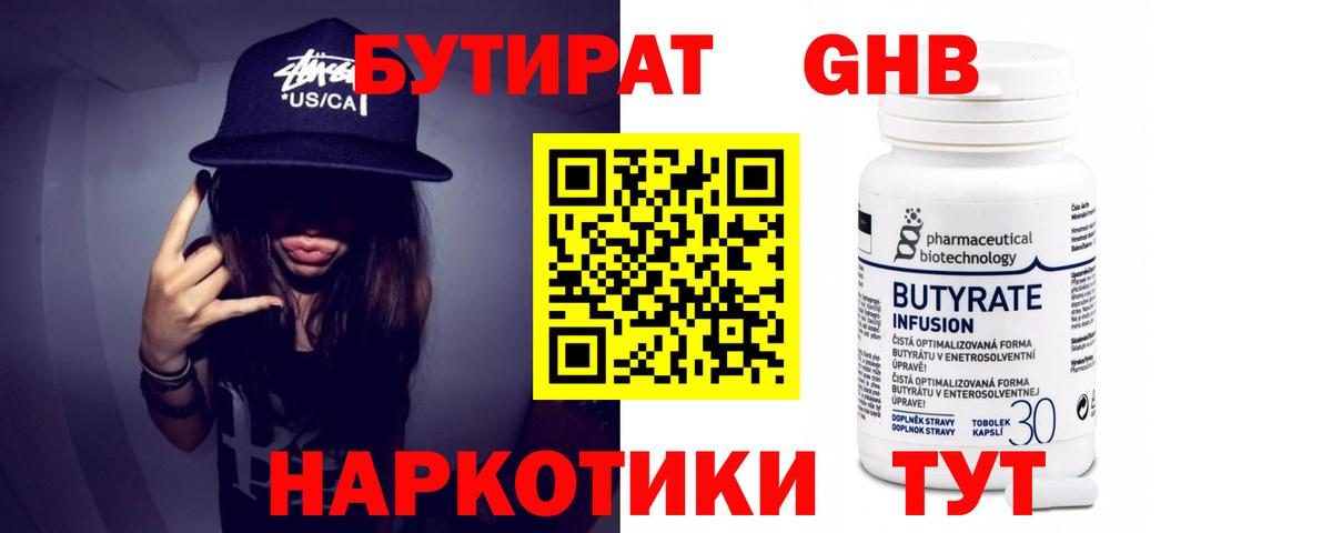 БУТИРАТ 99%  Вход с VPN  Сибай 