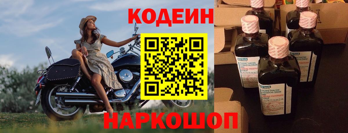 Кодеиновый сироп Lean Purple Drank  Codein напиток Lean (лин)  Сибай  Вход с VPN 